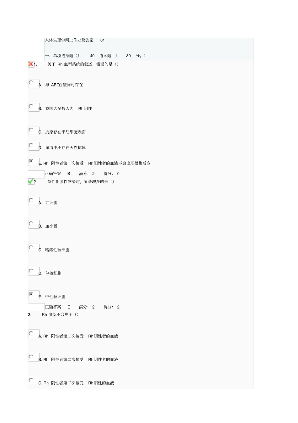人体生理学网上作业和答案01_第1页