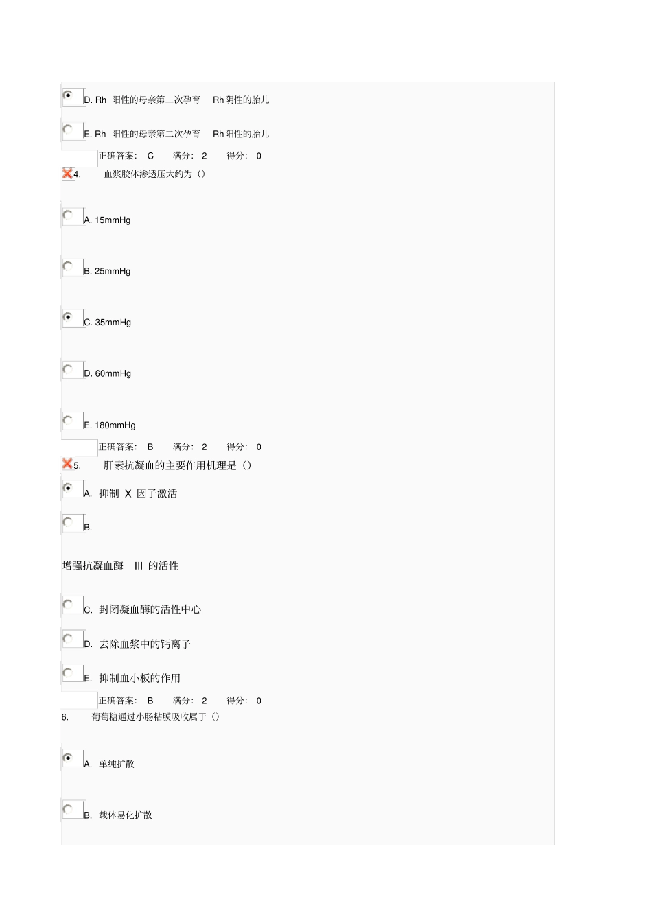 人体生理学网上作业和答案01_第2页