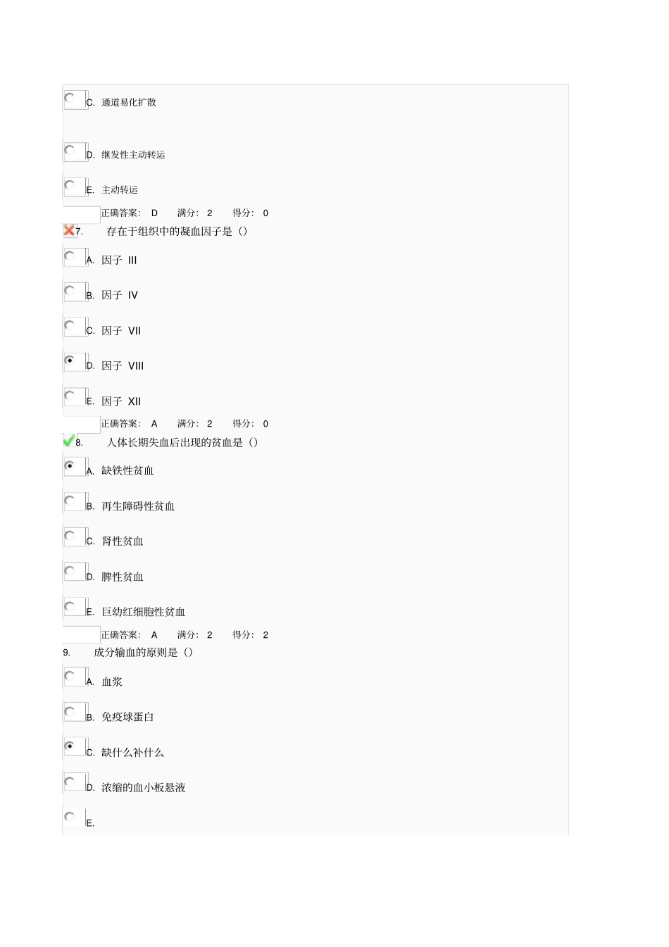 人体生理学网上作业和答案01_第3页