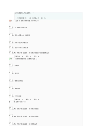 人体生理学网上作业和答案01