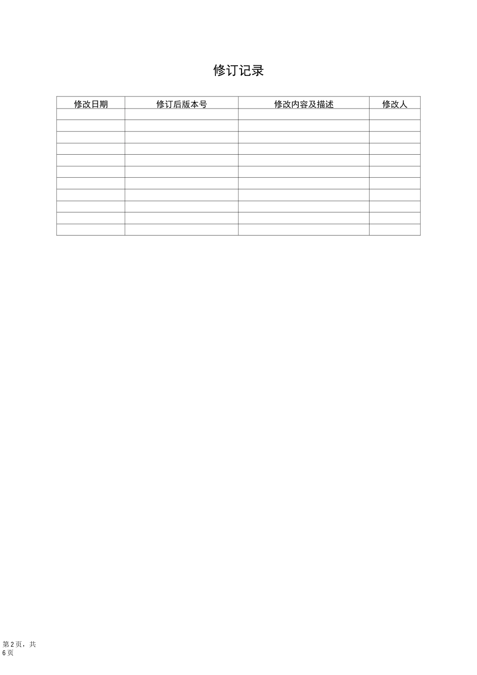 产品设计方案模板_第2页