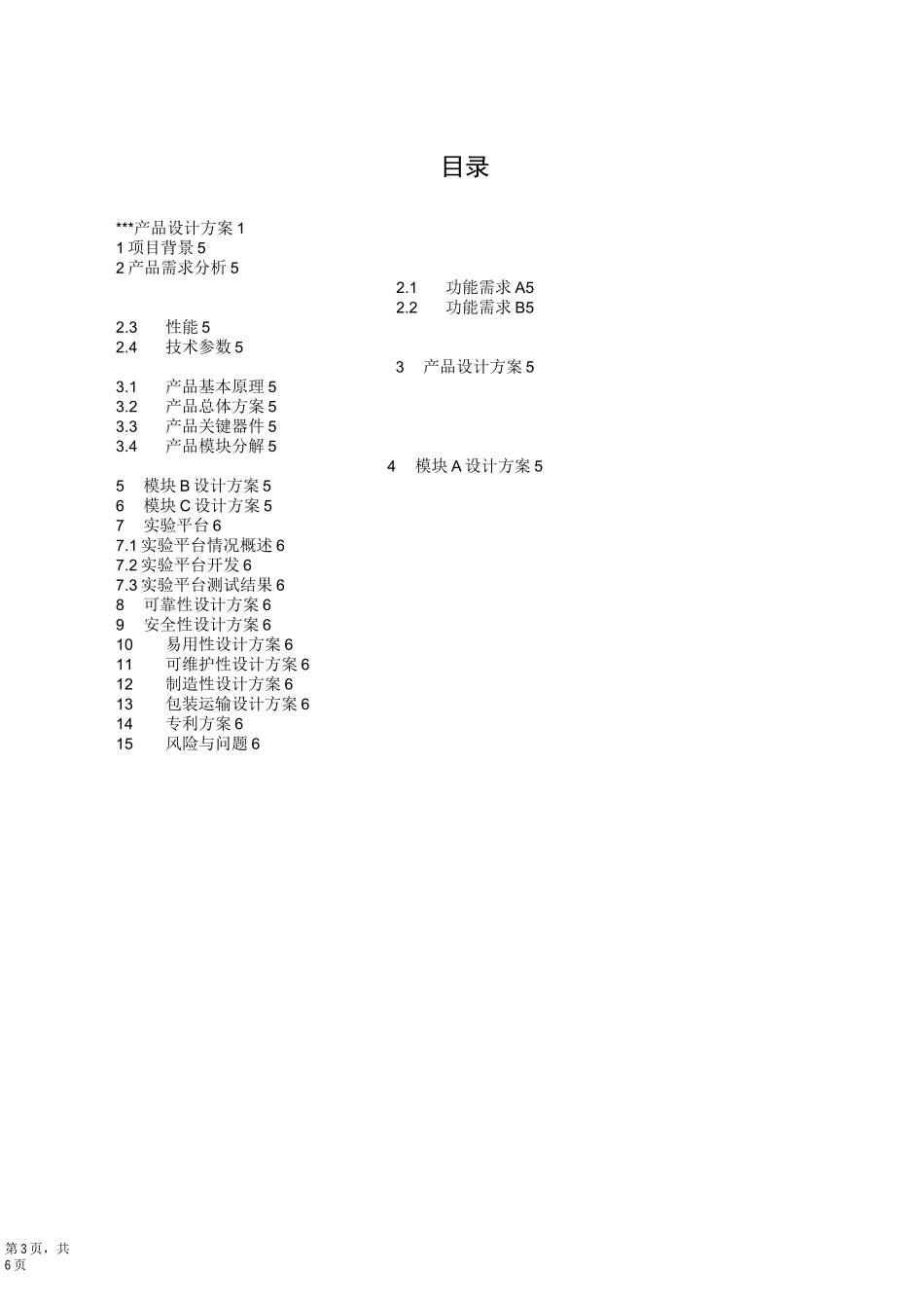 产品设计方案模板_第3页