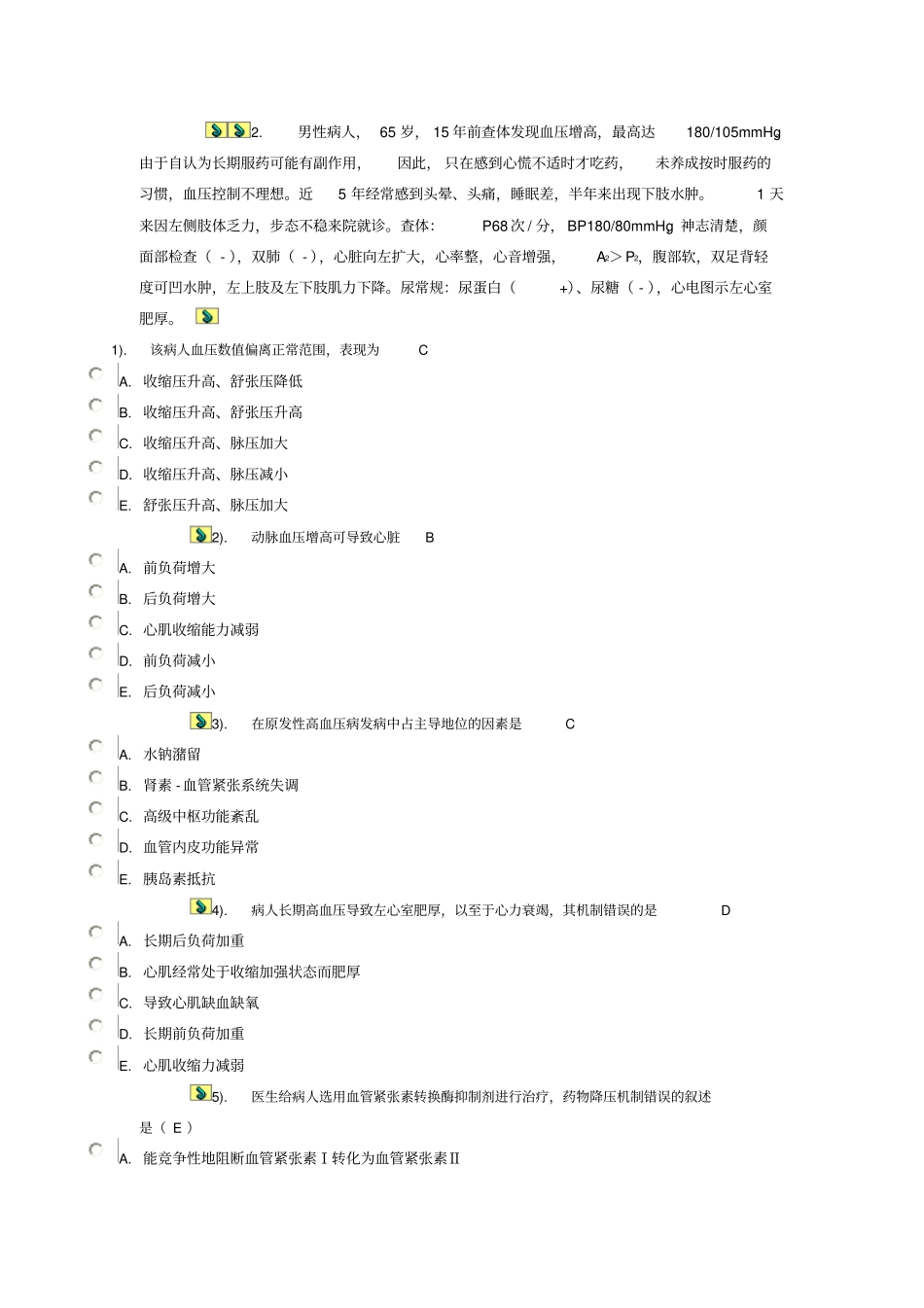 人体生理学网上第9—10次作业部分答案_第2页