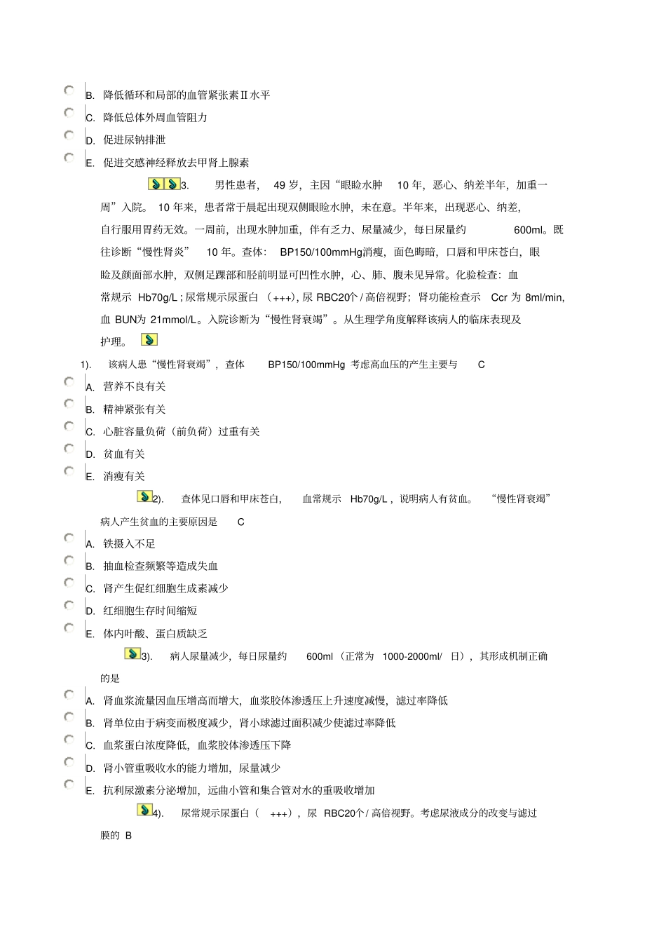 人体生理学网上第9—10次作业部分答案_第3页