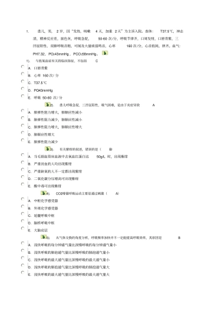 人体生理学网上第9—10次作业部分答案