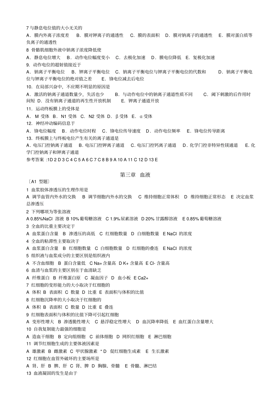 人体生理学知识点巩固试题_第2页
