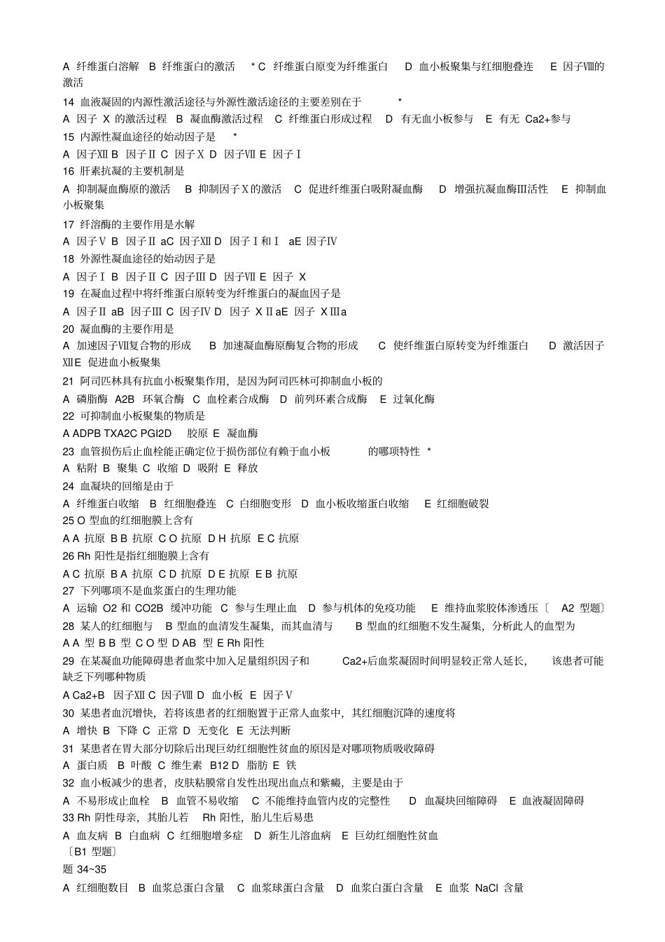 人体生理学知识点巩固试题_第3页