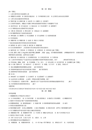 人体生理学知识点巩固试题