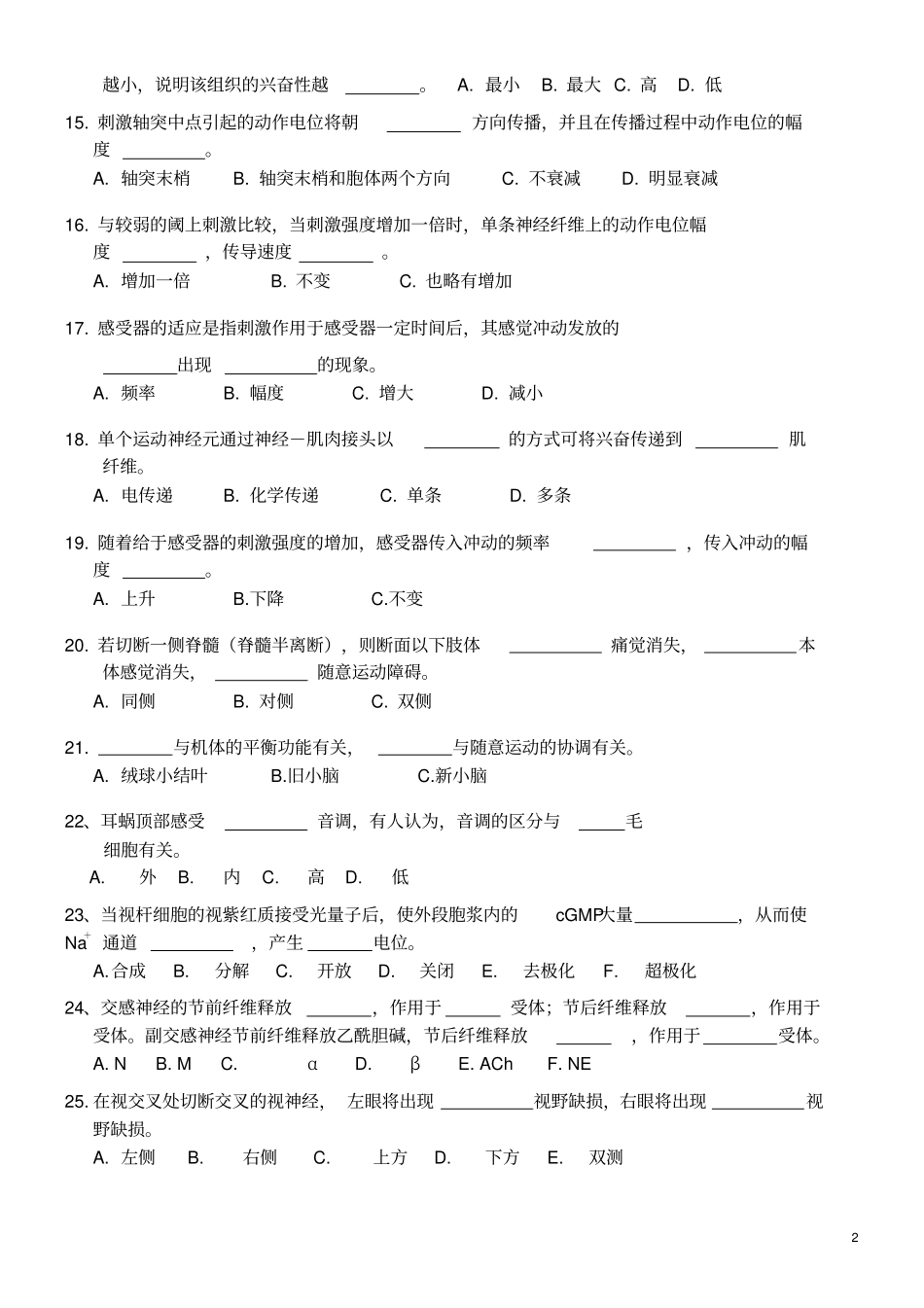 人体生理试卷规范_第2页