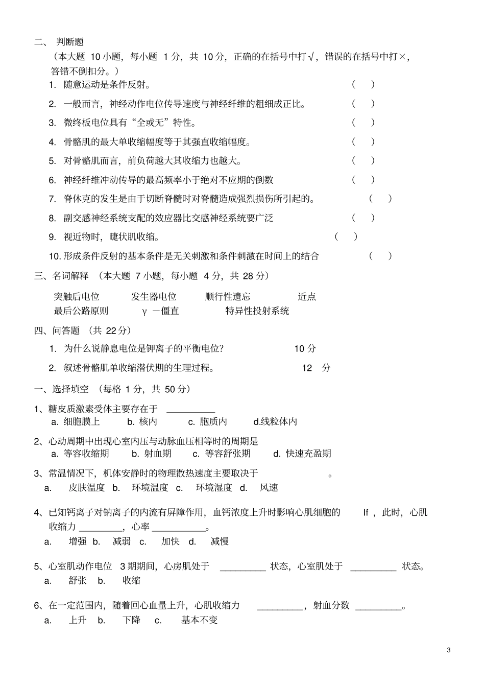 人体生理试卷规范_第3页