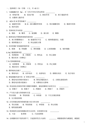 人体生理试卷规范