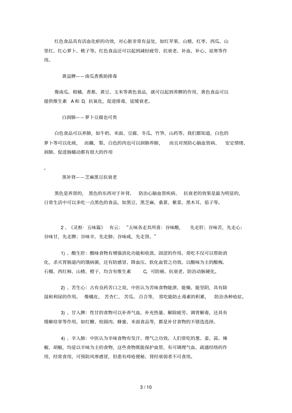 人体的五脏六腑及五行学_第3页