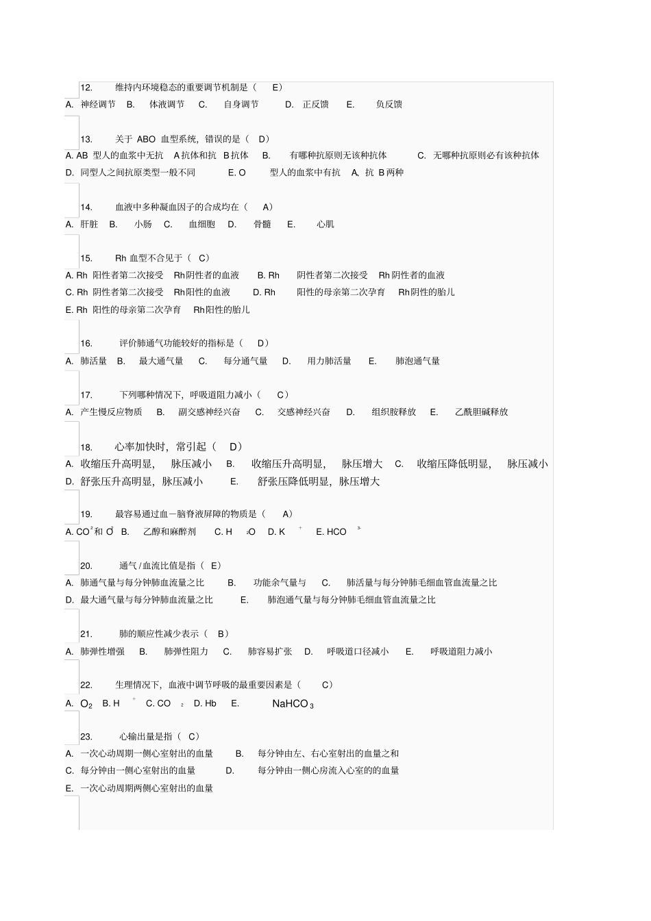 人体生理学题3_第2页