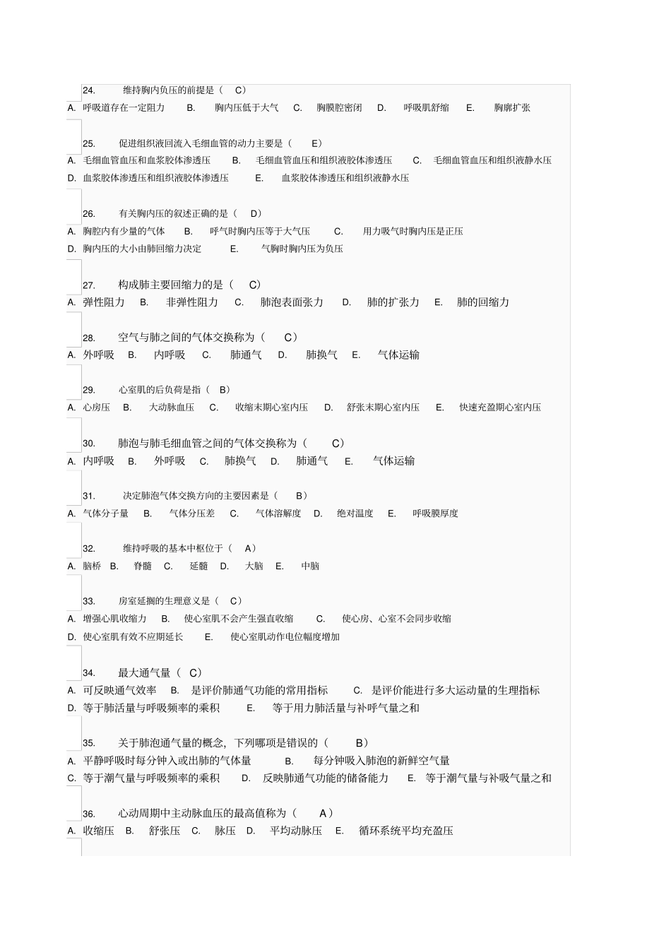 人体生理学题3_第3页