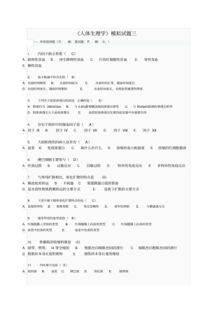 人体生理学题3