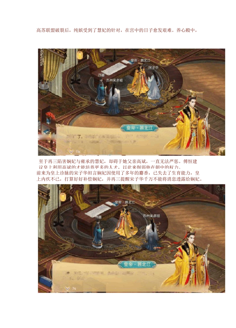 宫廷计手游剧情全解-天降灾难_第2页