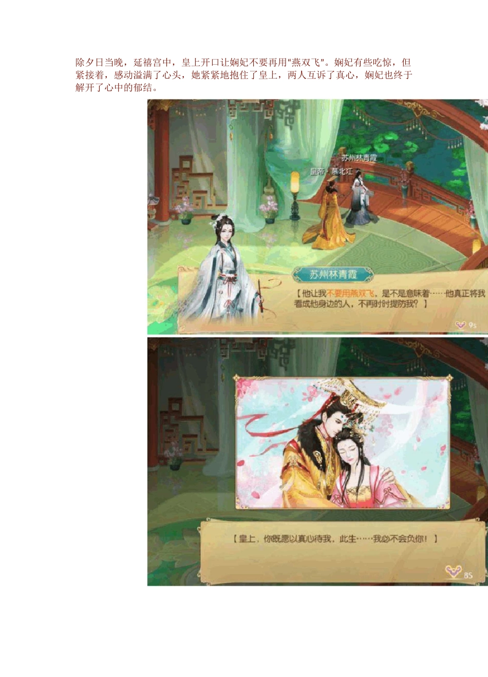 宫廷计手游剧情全解-天降灾难_第3页