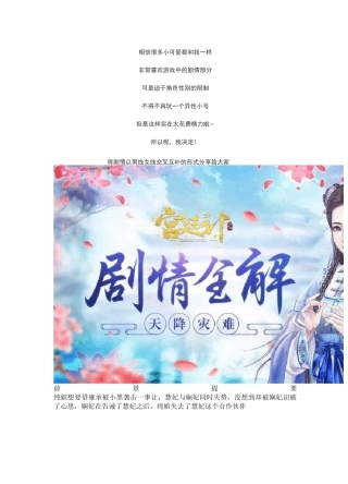 宫廷计手游剧情全解-天降灾难