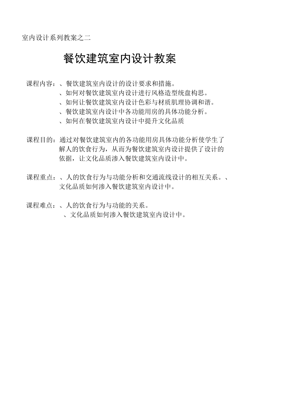 餐饮空间设计教案_第2页