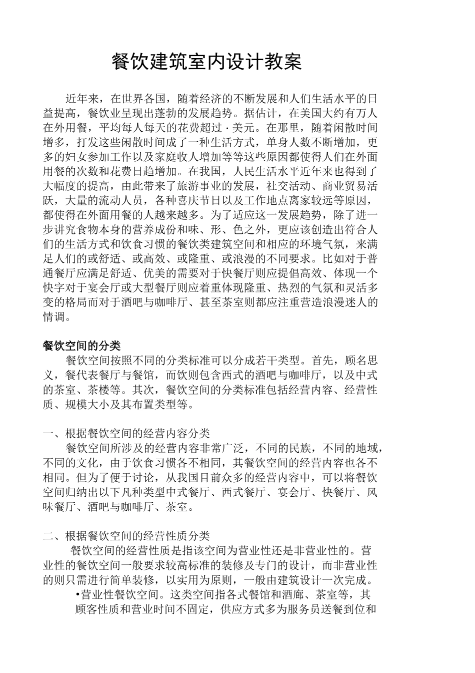 餐饮空间设计教案_第3页
