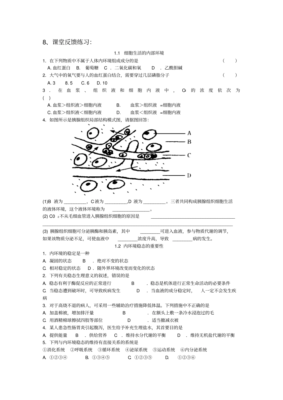人体的内环境及稳态单元实施细则_第3页