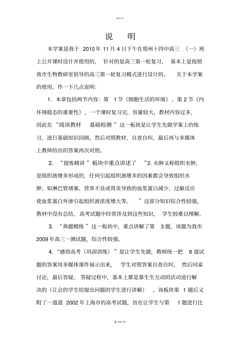 人体的内环境与稳态学案_第3页