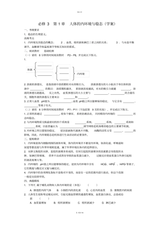 人体的内环境与稳态学案