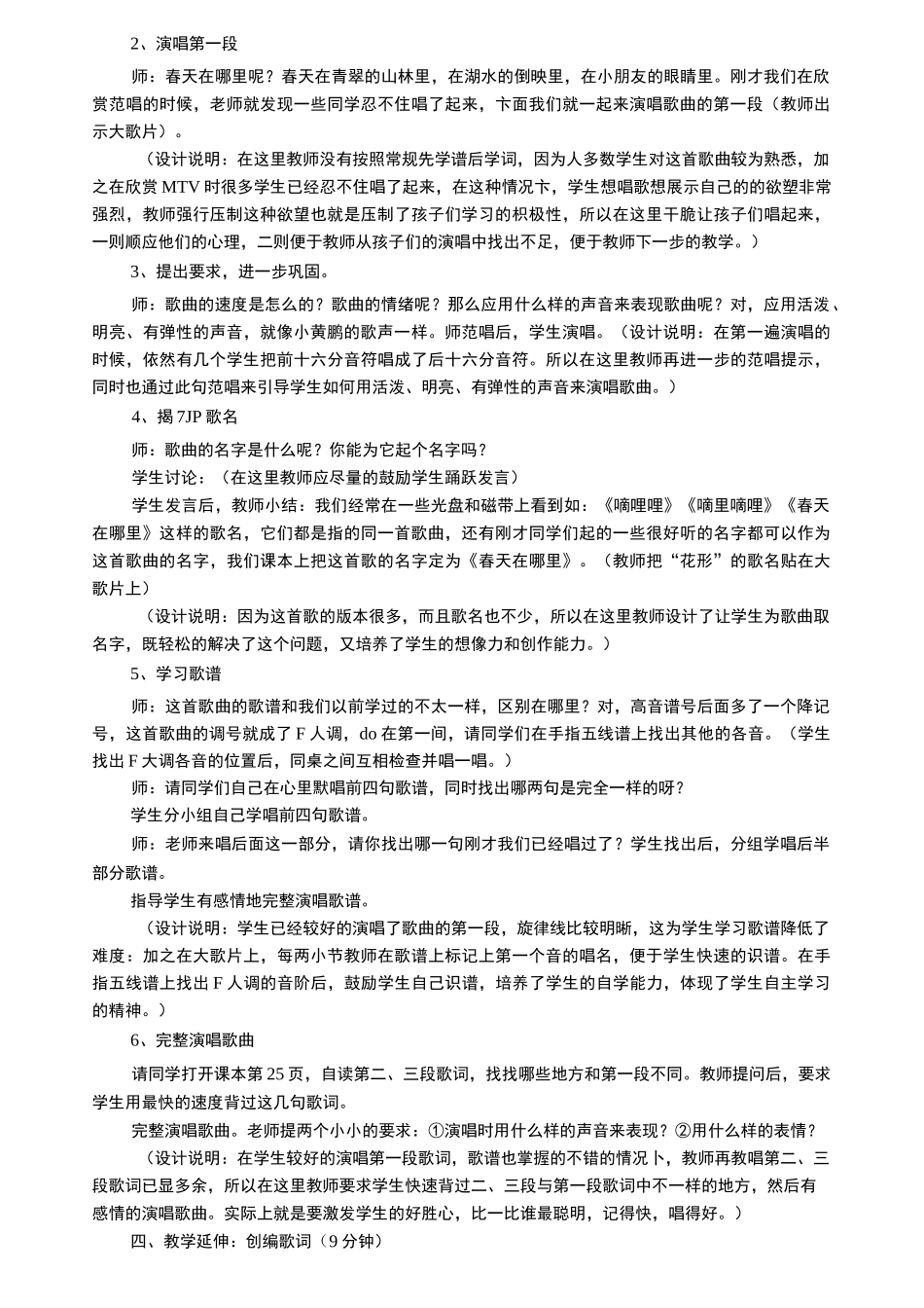 音乐教案-小学音乐《春天在哪里》教案及设计意图_小学音乐教案_模板_第2页