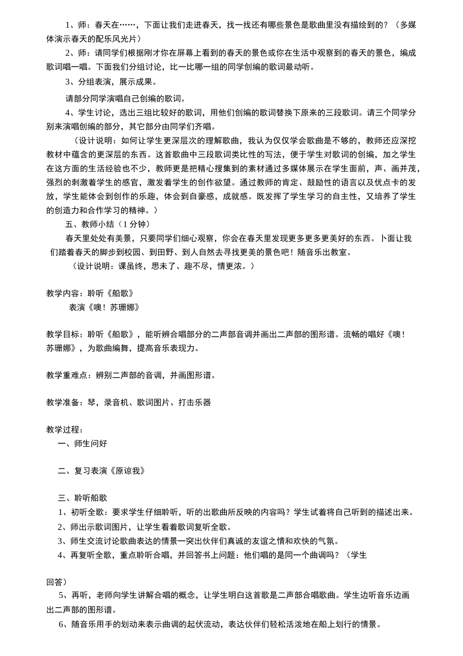 音乐教案-小学音乐《春天在哪里》教案及设计意图_小学音乐教案_模板_第3页