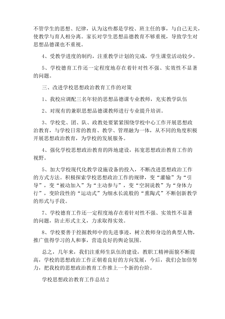 学校思想政治教育工作总结_第2页