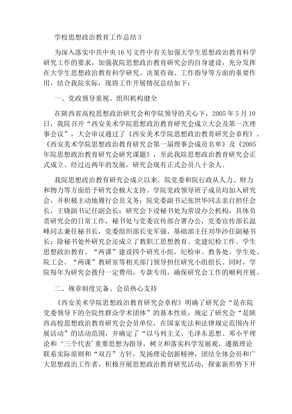 学校思想政治教育工作总结_第3页