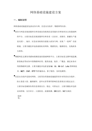 网络基础设施建设方案