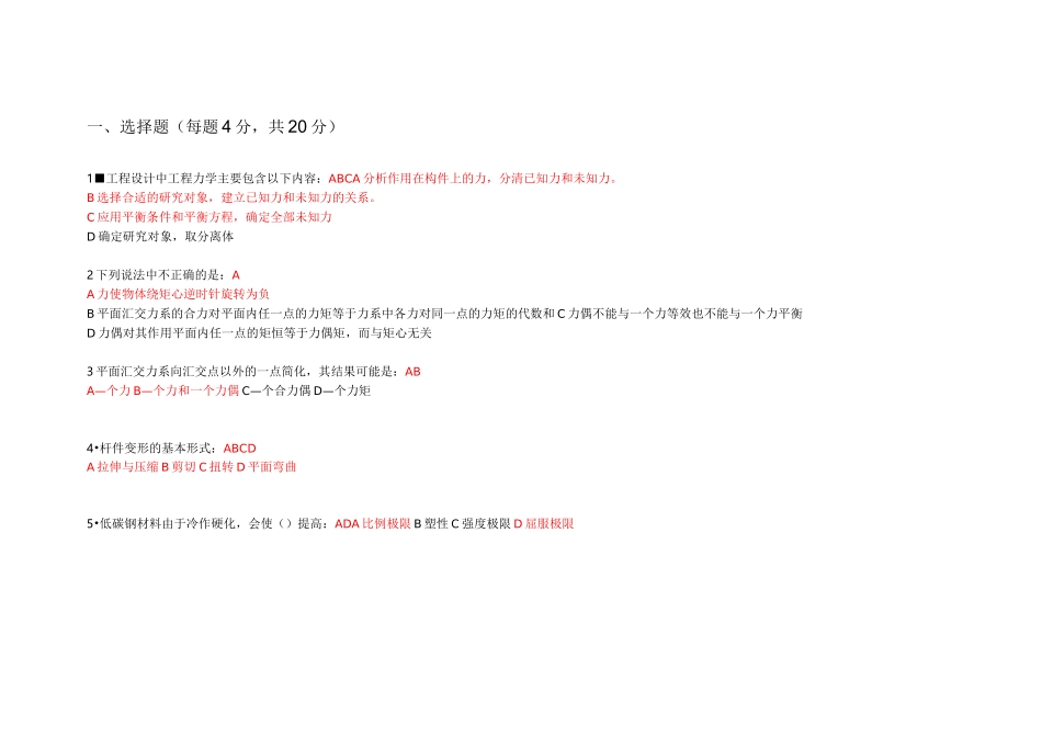 工程力学试题及答案_第1页