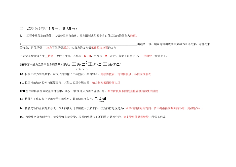 工程力学试题及答案_第2页