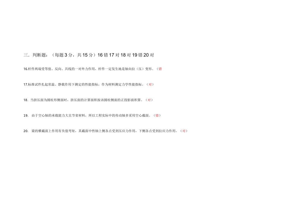 工程力学试题及答案_第3页