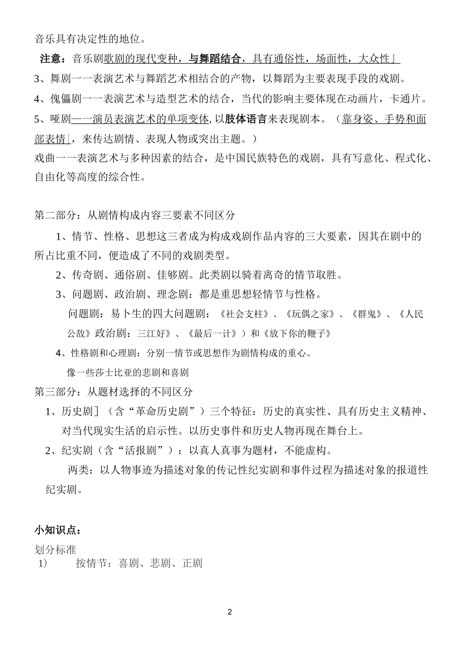 戏剧概论笔记.._第2页
