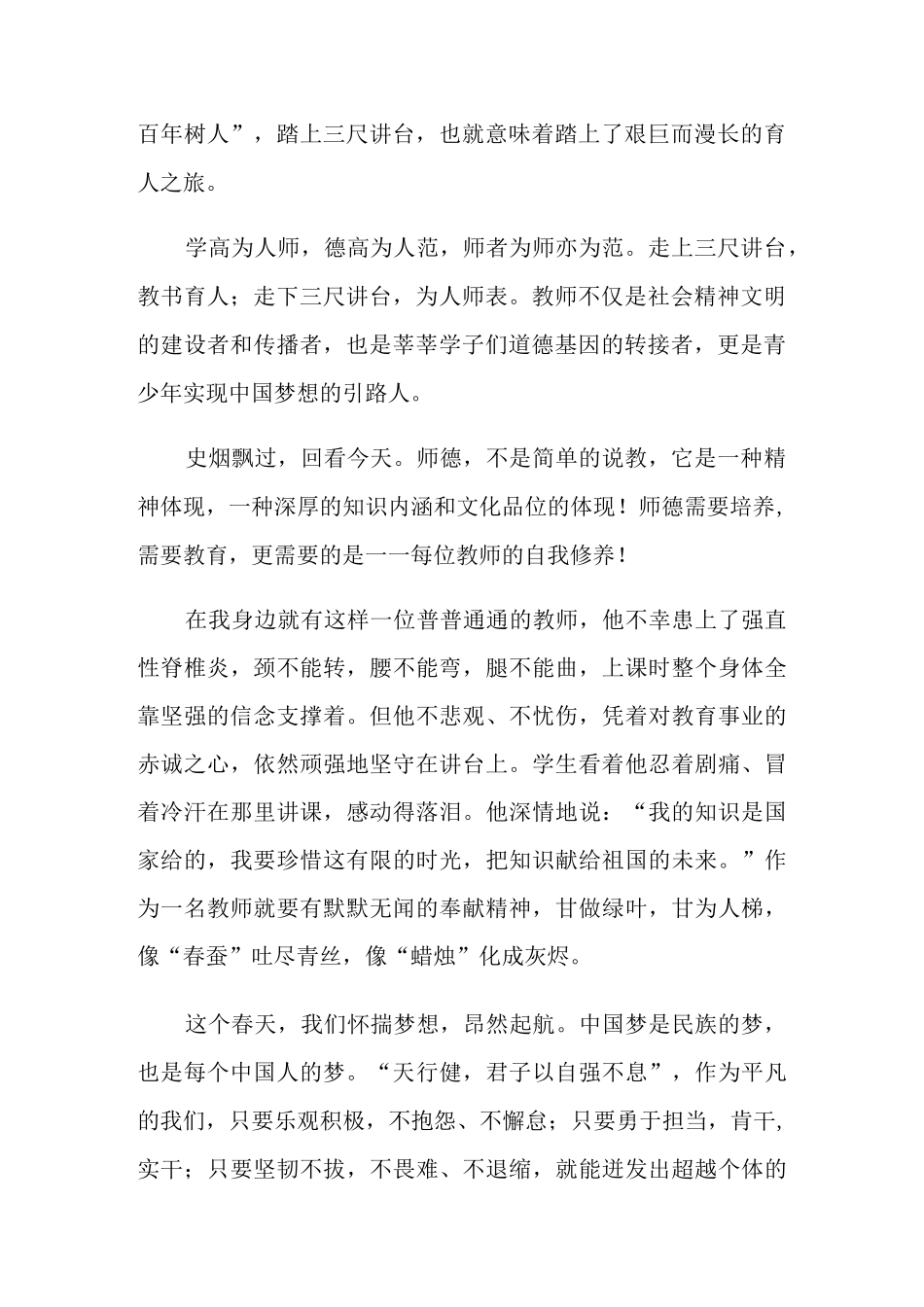 立德树人演讲稿锦集五篇_第2页