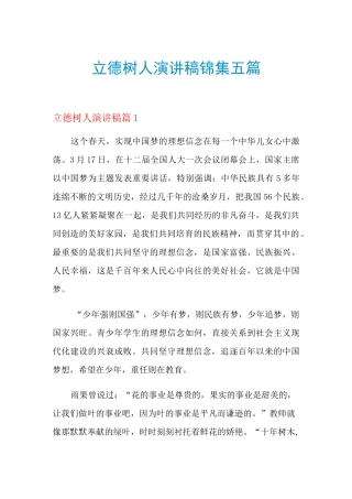 立德树人演讲稿锦集五篇