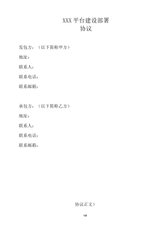 软件平台建设合同--模板