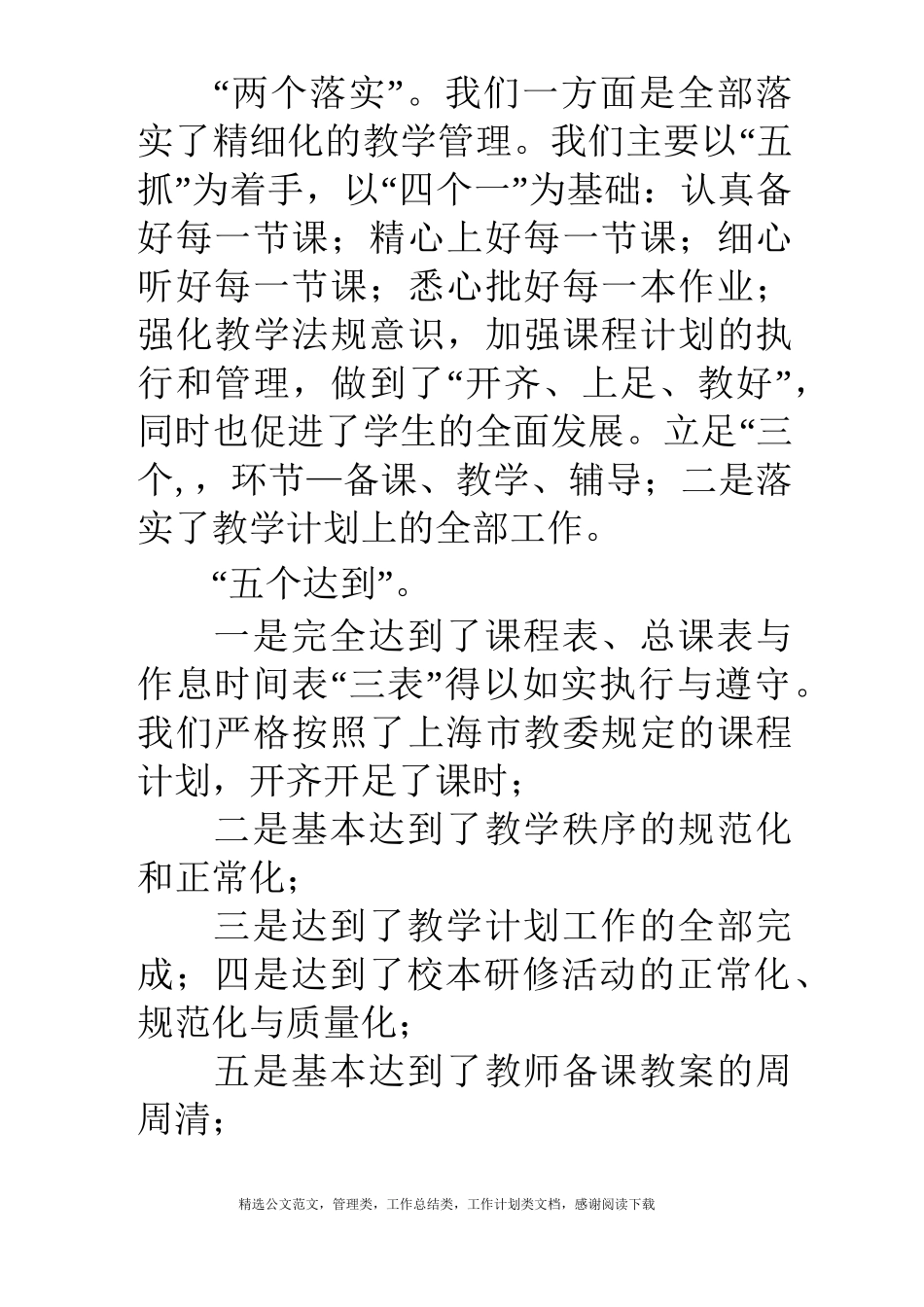 小学教导处期末工作总结讲话稿_第2页