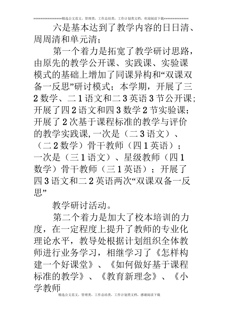 小学教导处期末工作总结讲话稿_第3页