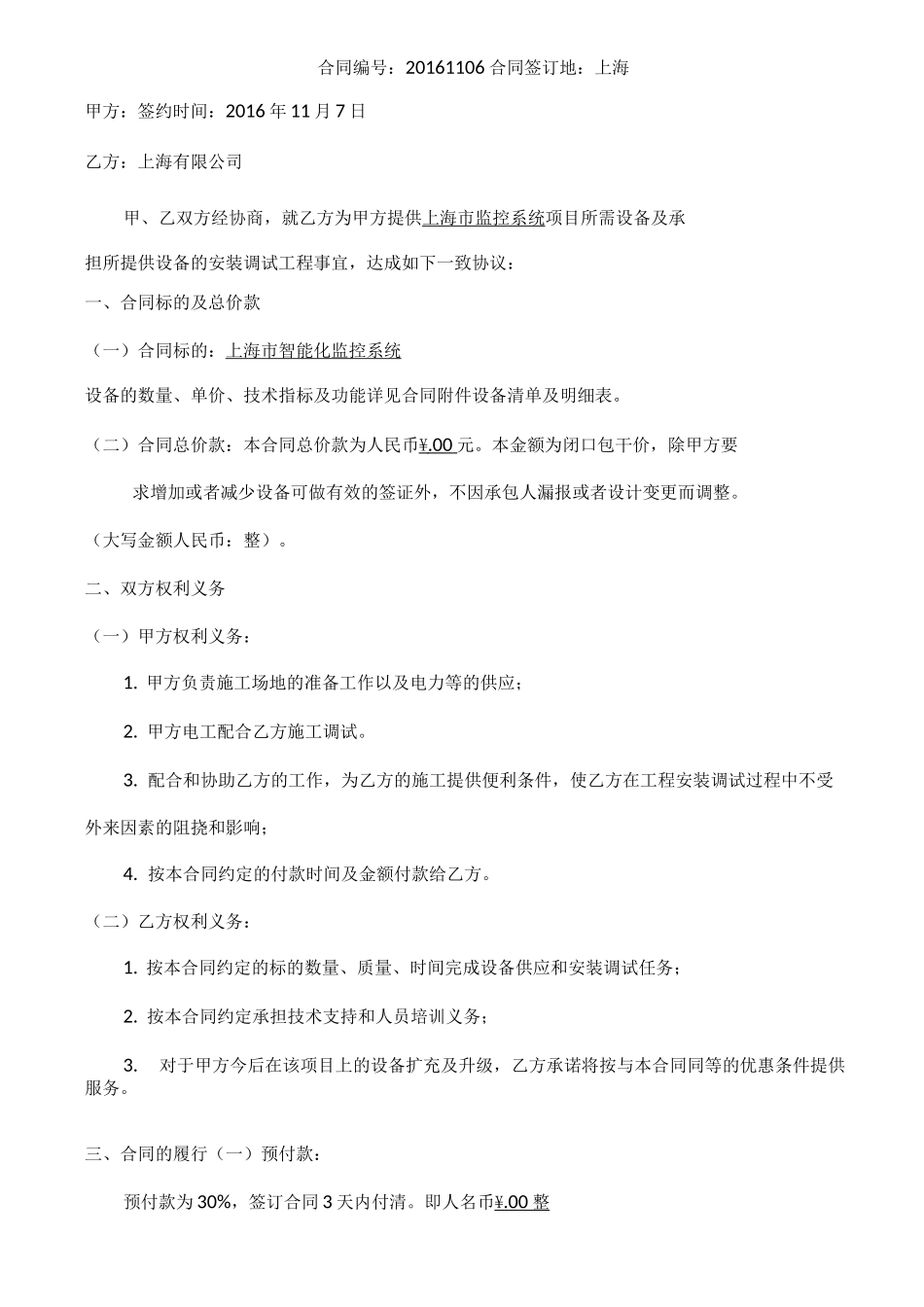 监控系统工程合同书_第2页