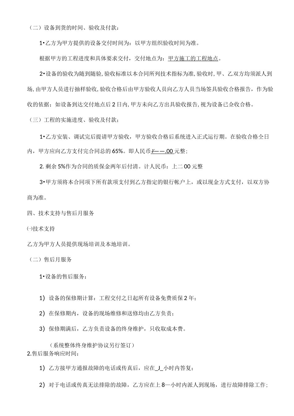 监控系统工程合同书_第3页