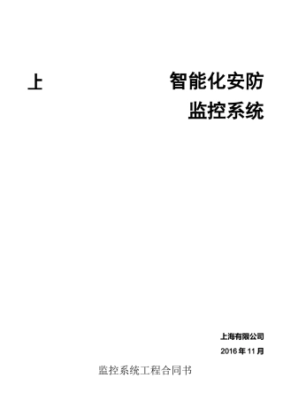 监控系统工程合同书