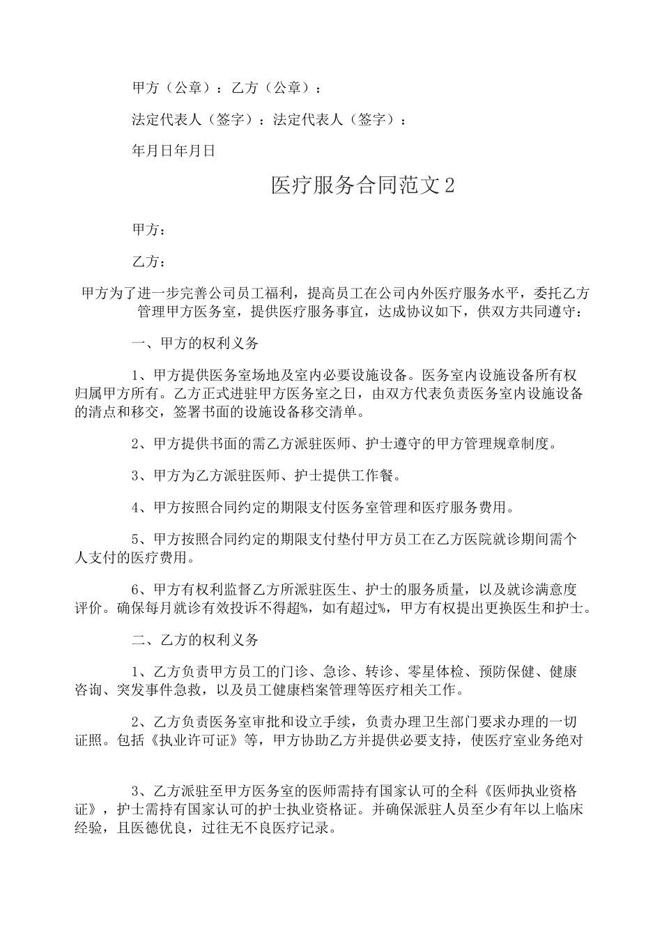医疗服务合同范本_第2页