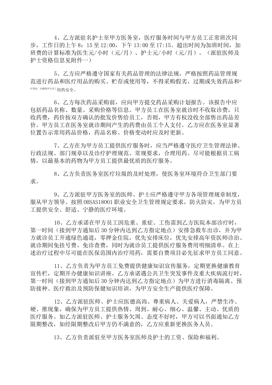 医疗服务合同范本_第3页