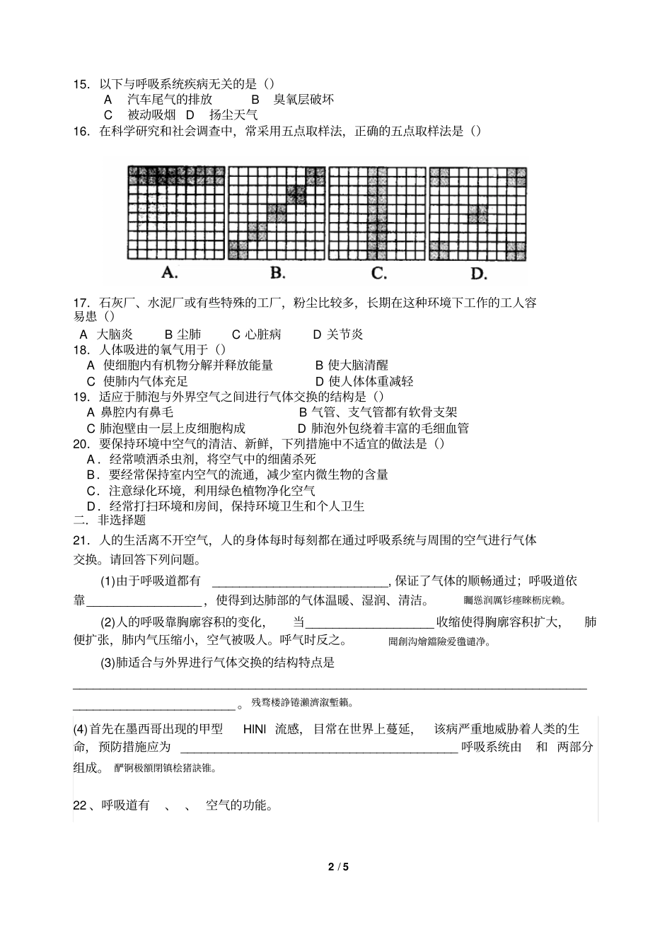 人体的呼吸检测测验题_第2页
