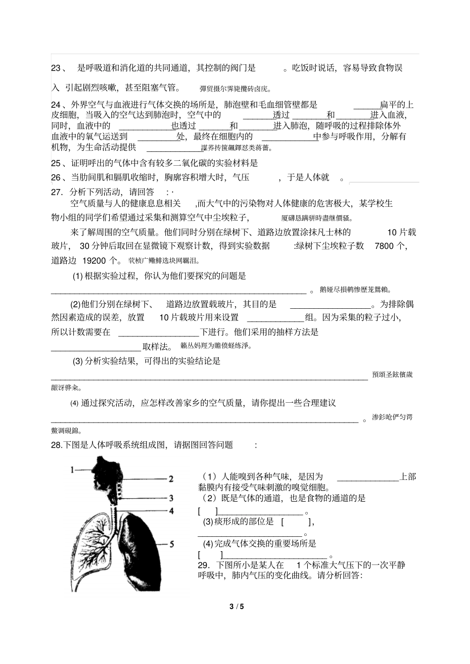 人体的呼吸检测测验题_第3页