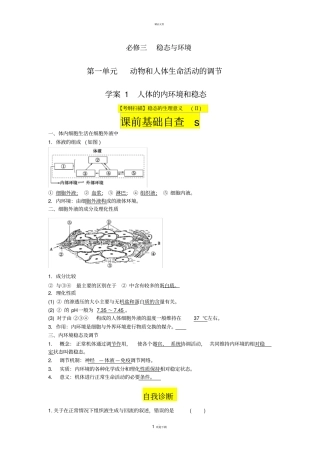 人体的内环境和稳态复习学案
