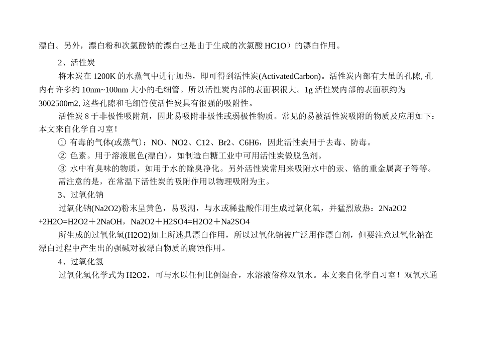 漂白粉的漂白原理_第2页